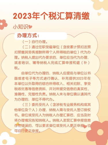 2023年个人所得税汇算清缴小知识（3）
