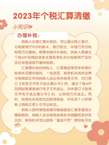 2023年个人所得税汇算清缴小知识（5）